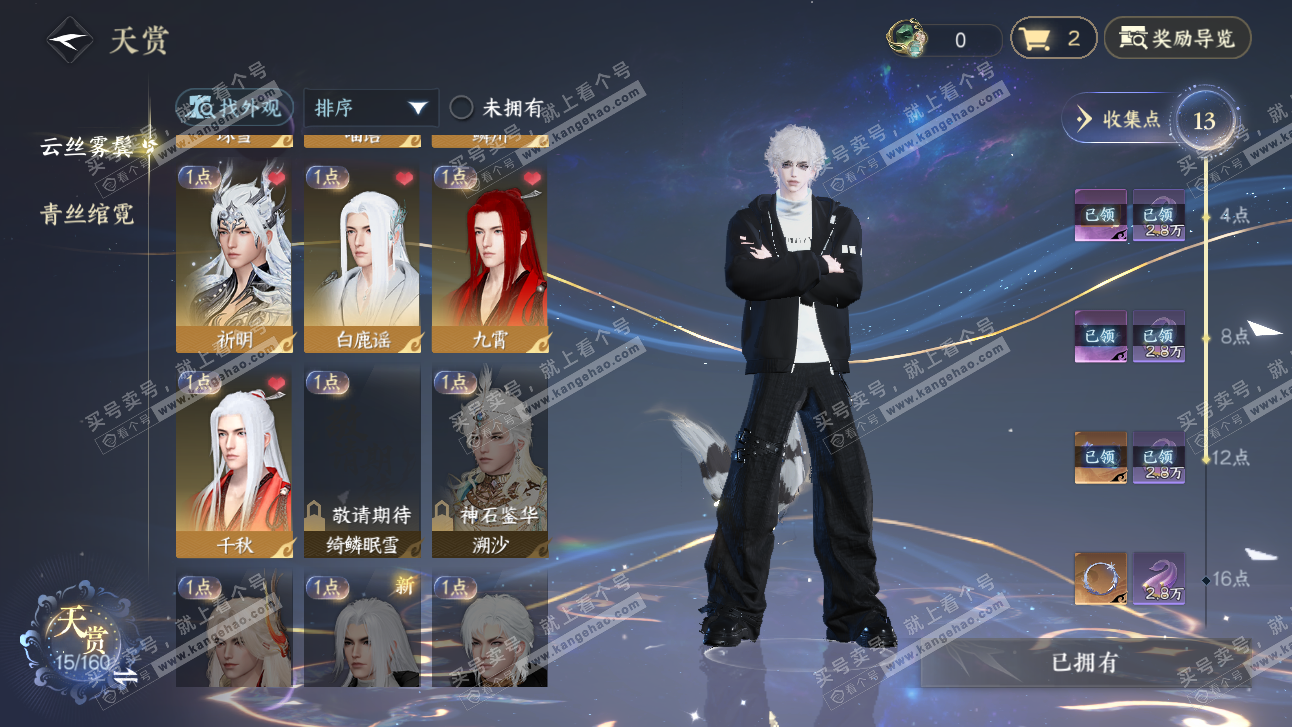 NSH327661逆水寒手游账号详情图9