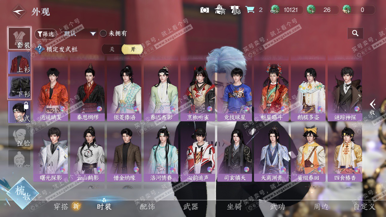 NSH327661逆水寒手游账号详情图13