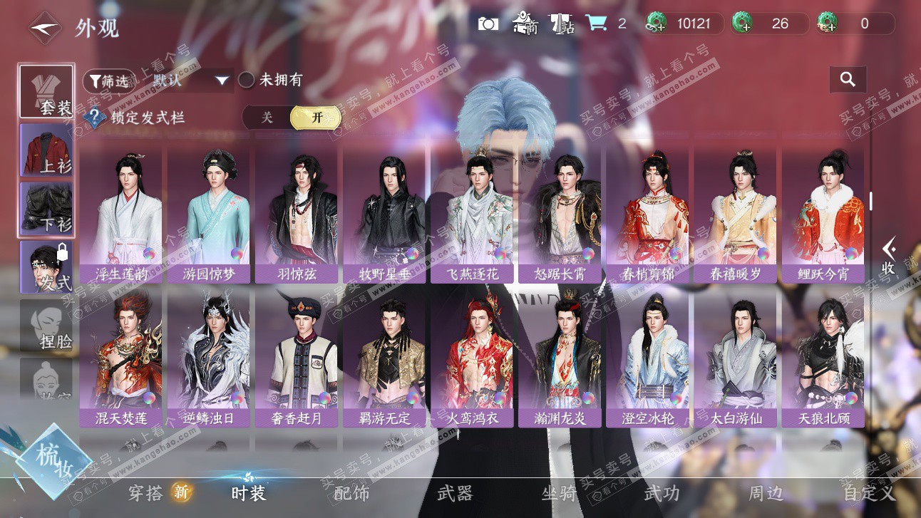 NSH327661逆水寒手游账号详情图18