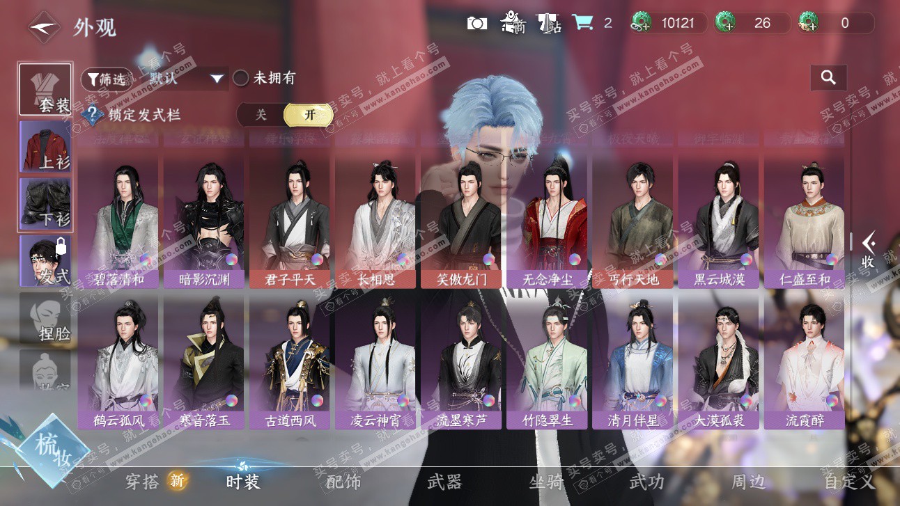 NSH327661逆水寒手游账号详情图21