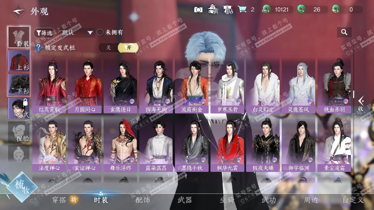 NSH327661逆水寒手游账号详情图20