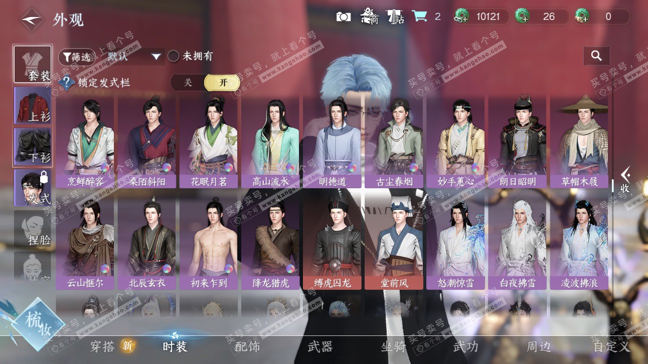 NSH327661逆水寒手游账号详情图22