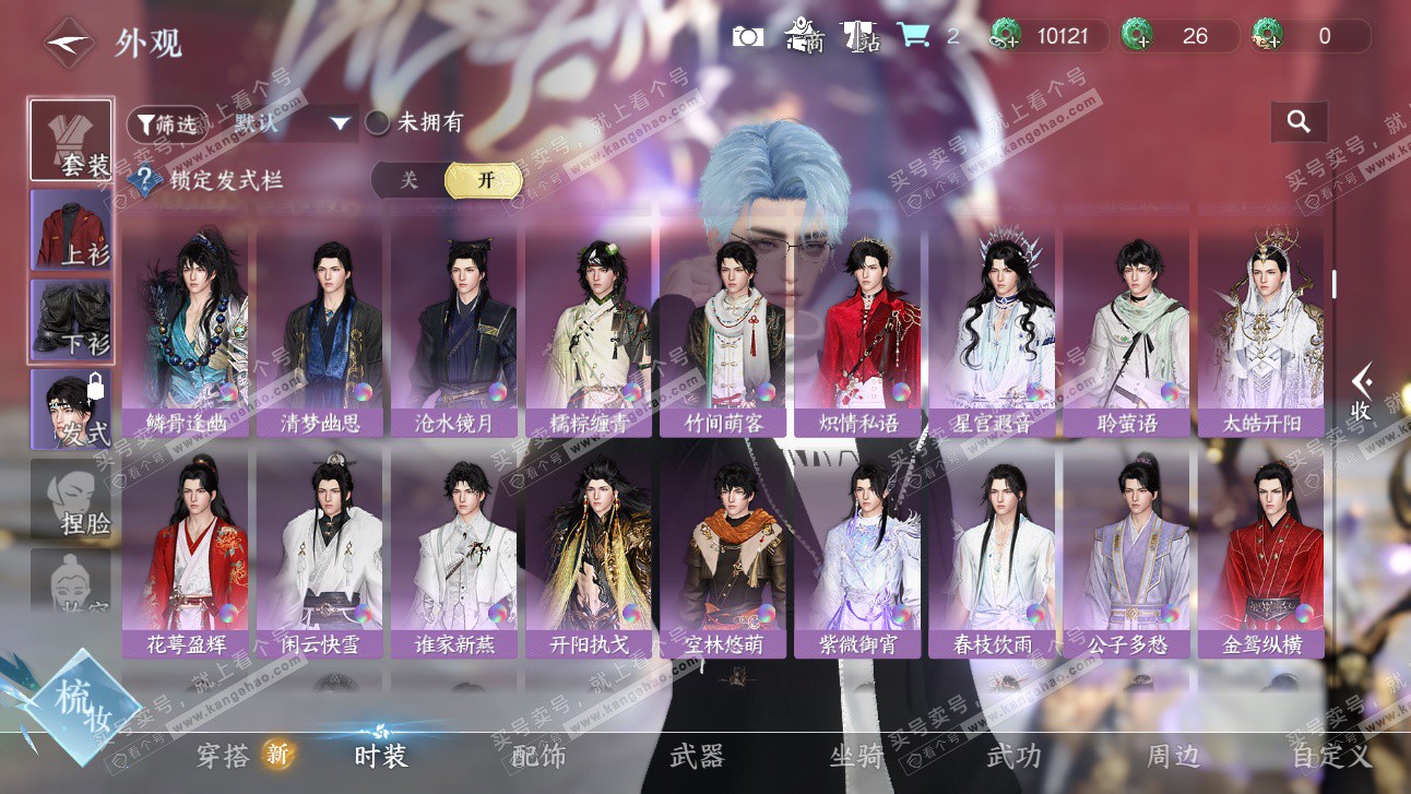 NSH327661逆水寒手游账号详情图17