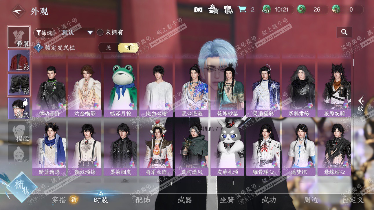 NSH327661逆水寒手游账号详情图15