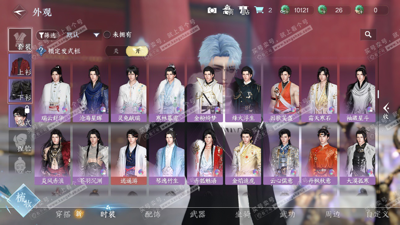 NSH327661逆水寒手游账号详情图19