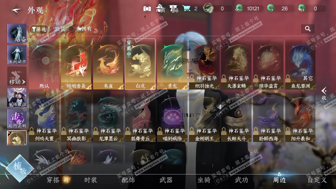 NSH327661逆水寒手游账号详情图26