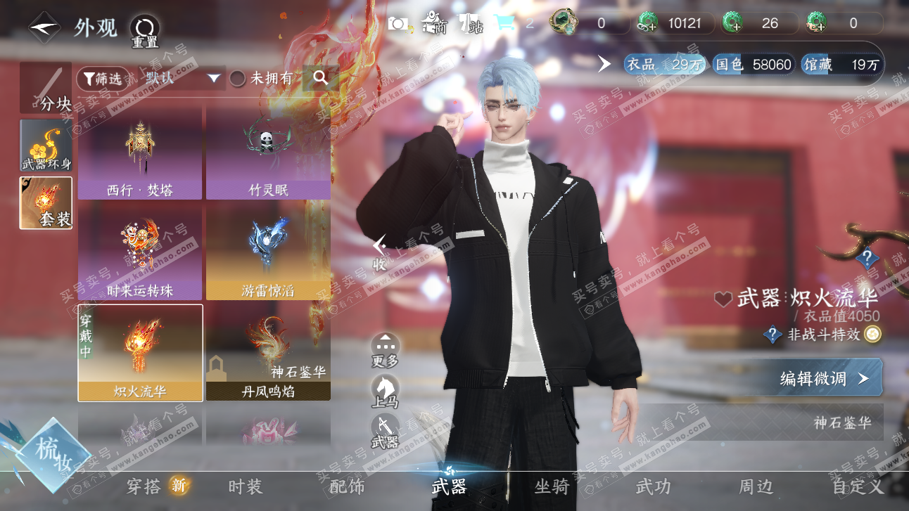 NSH327661逆水寒手游账号详情图24