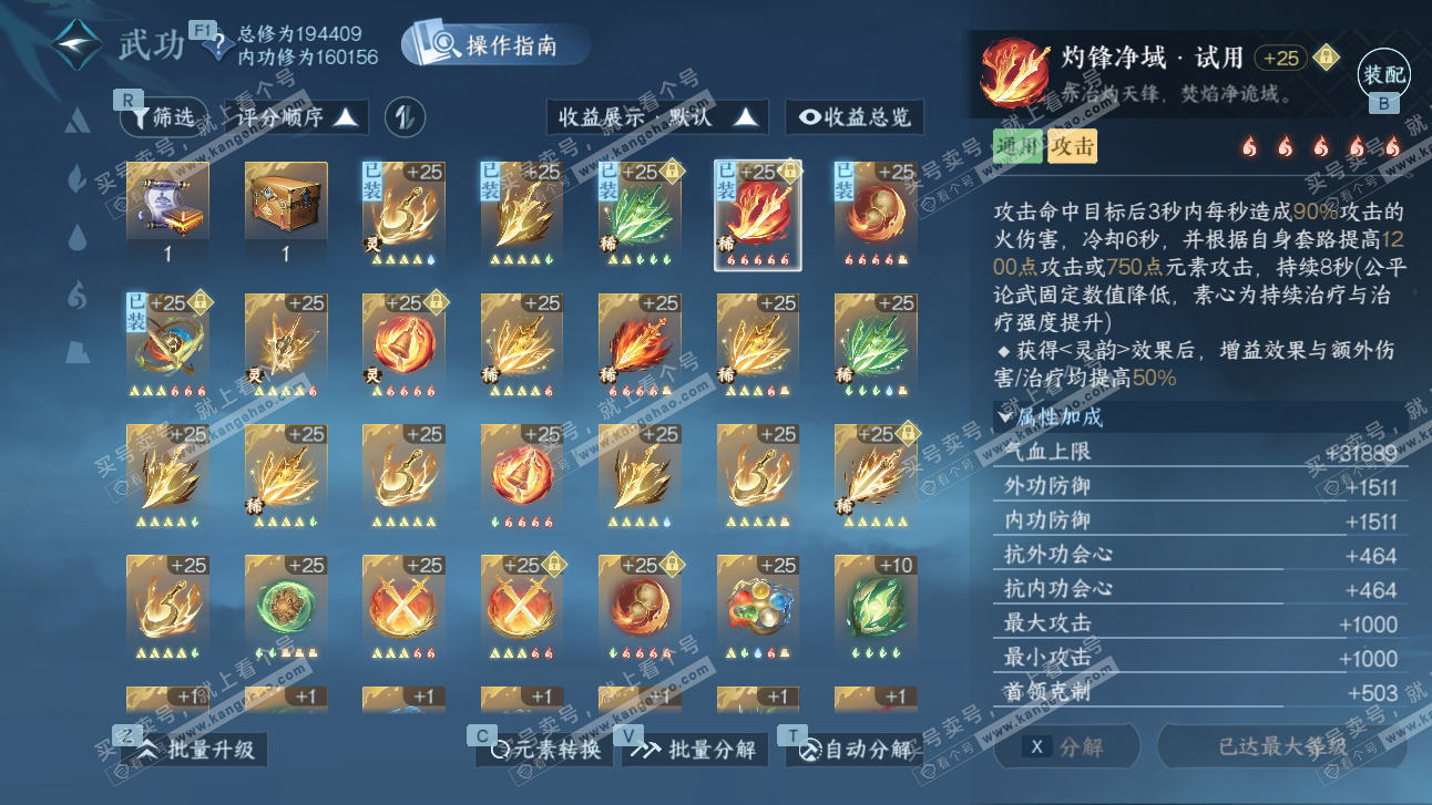 NSH327661逆水寒手游账号详情图36