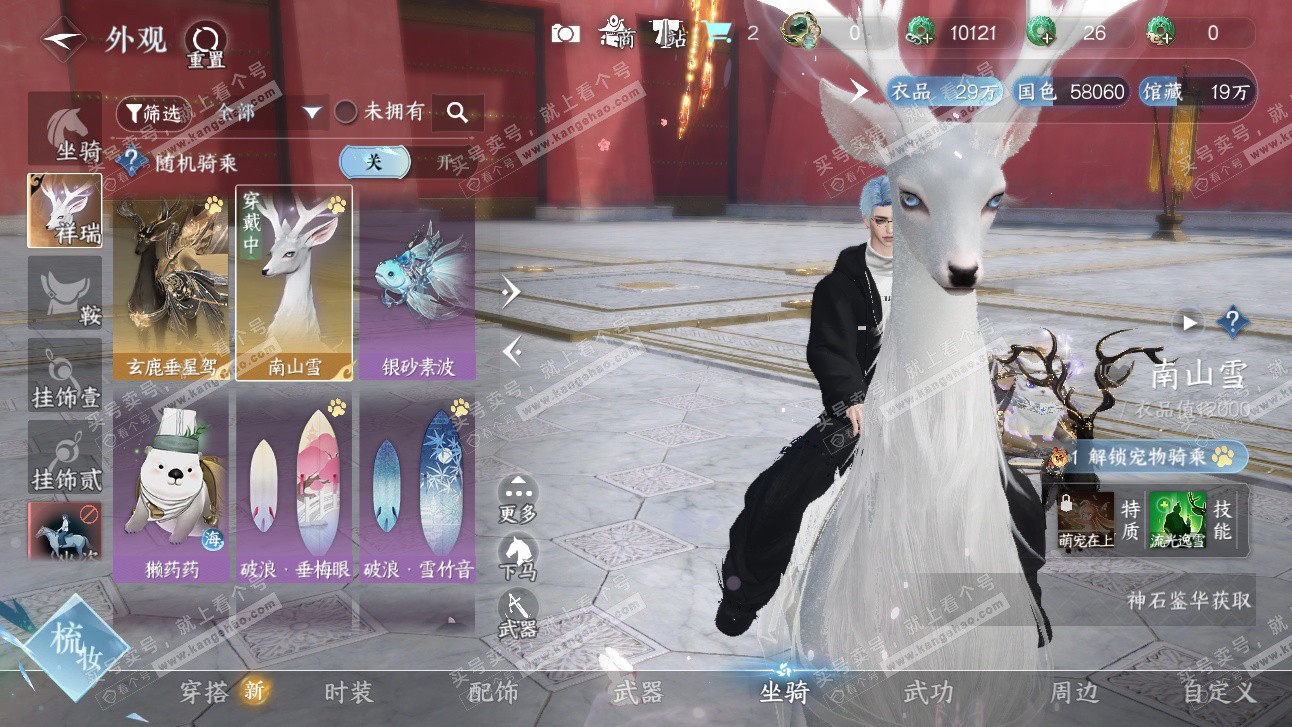 NSH327661逆水寒手游账号详情图25