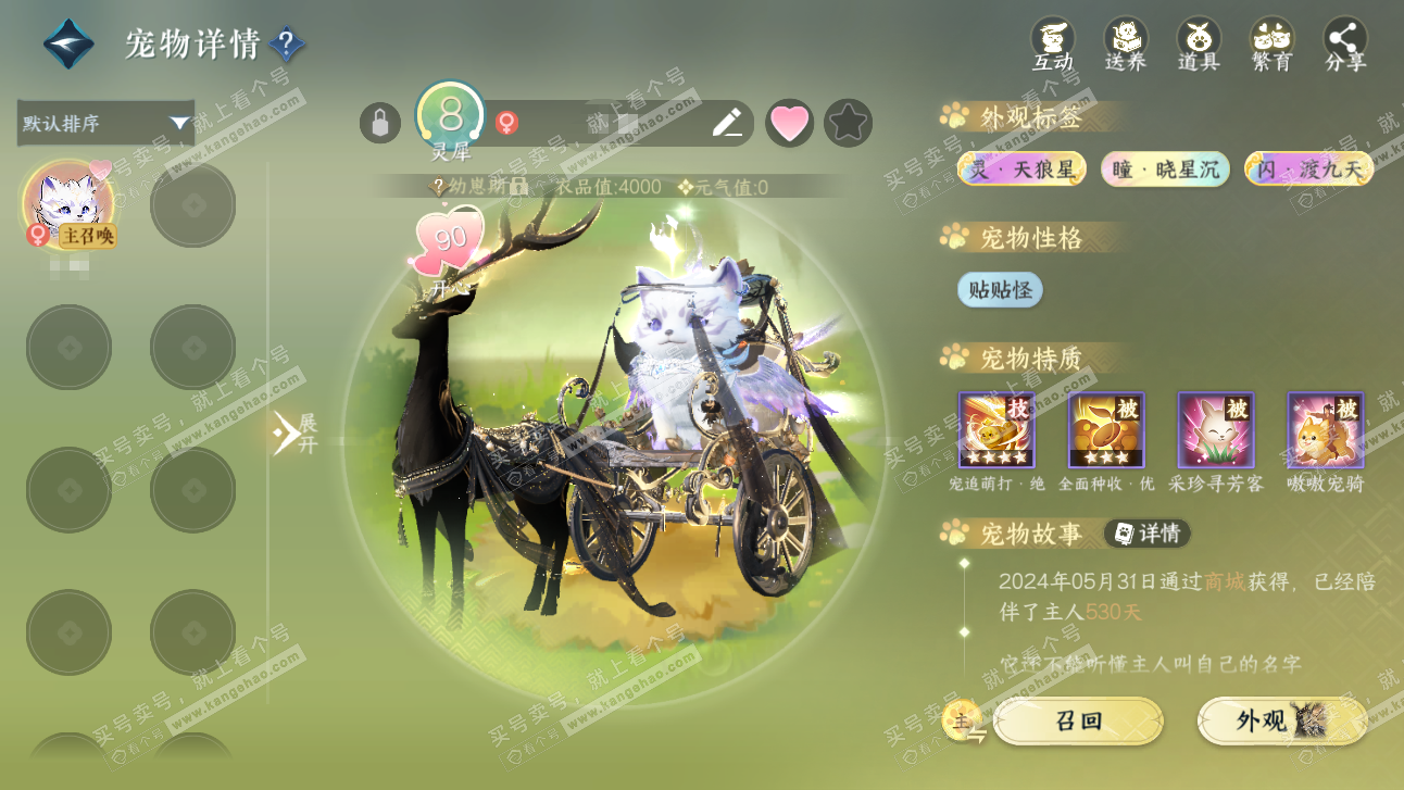 NSH327661逆水寒手游账号详情图27