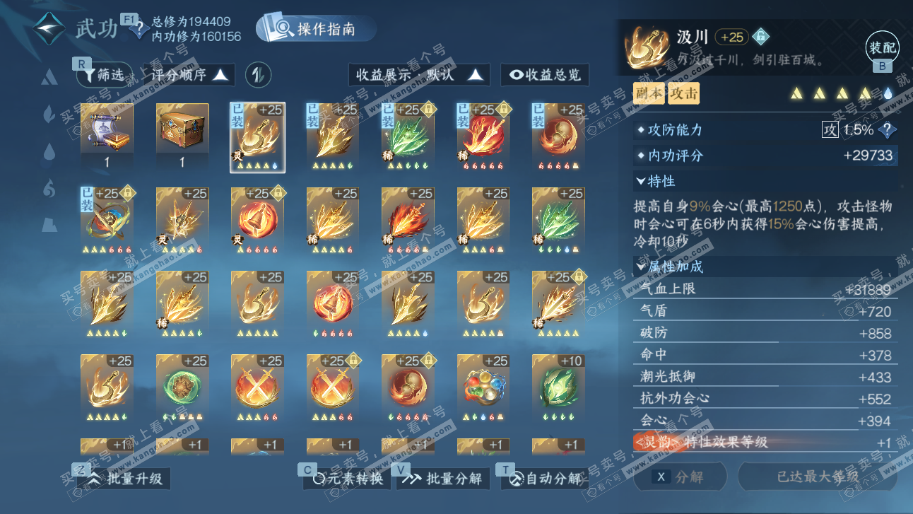 NSH327661逆水寒手游账号详情图33