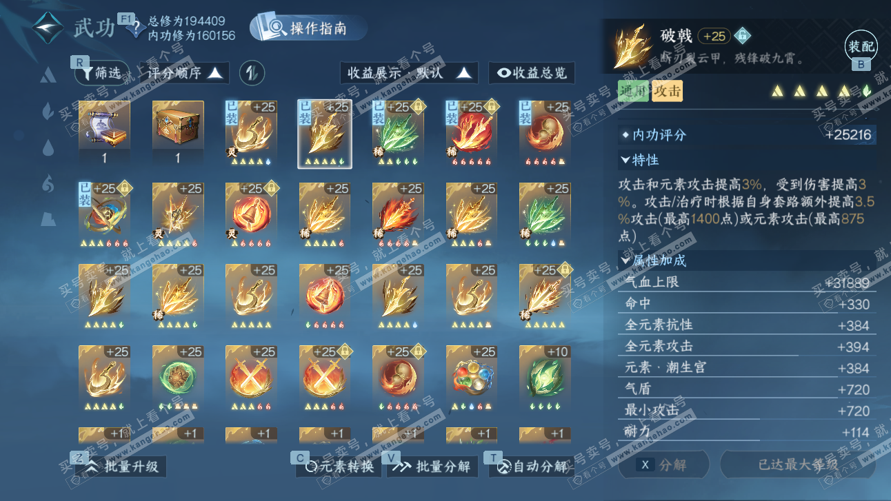 NSH327661逆水寒手游账号详情图34