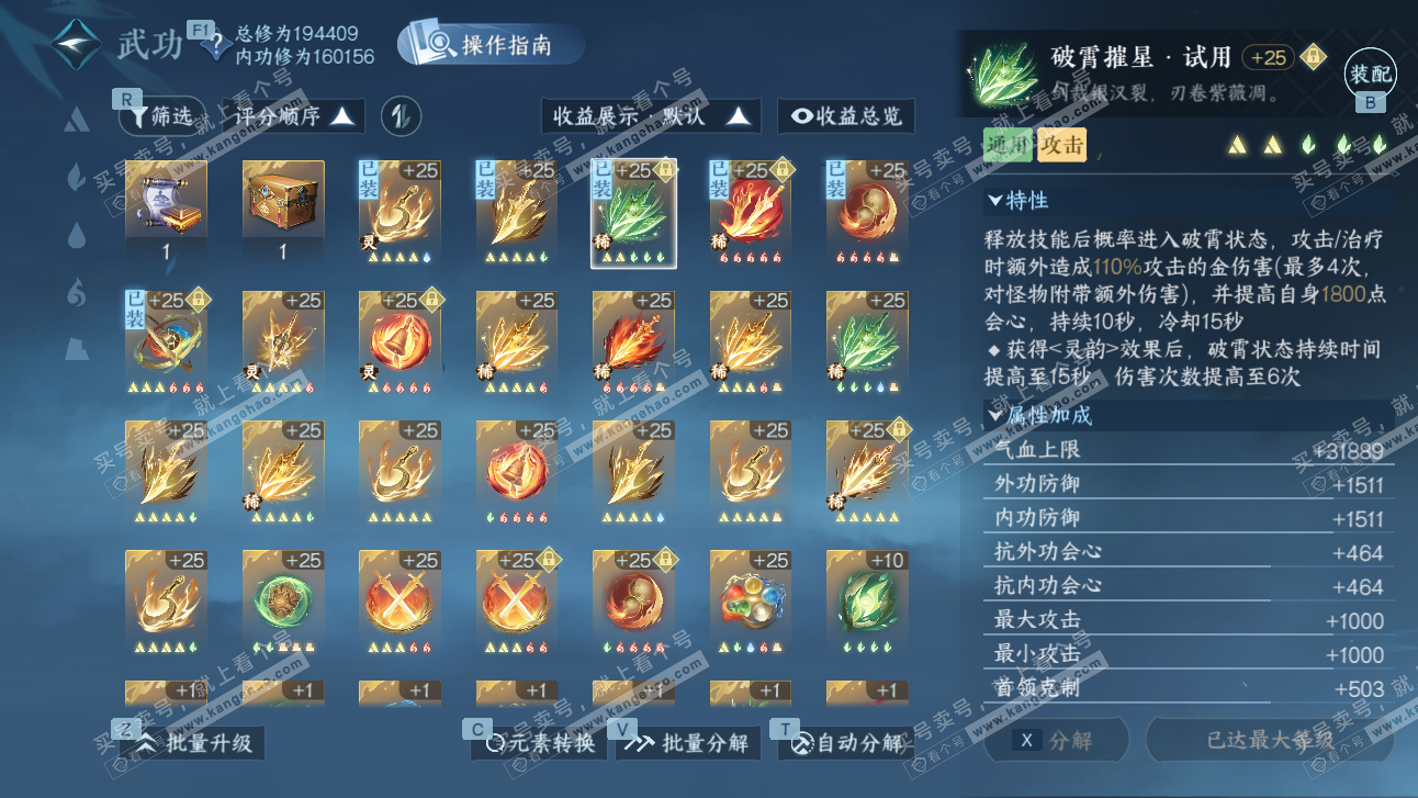 NSH327661逆水寒手游账号详情图35