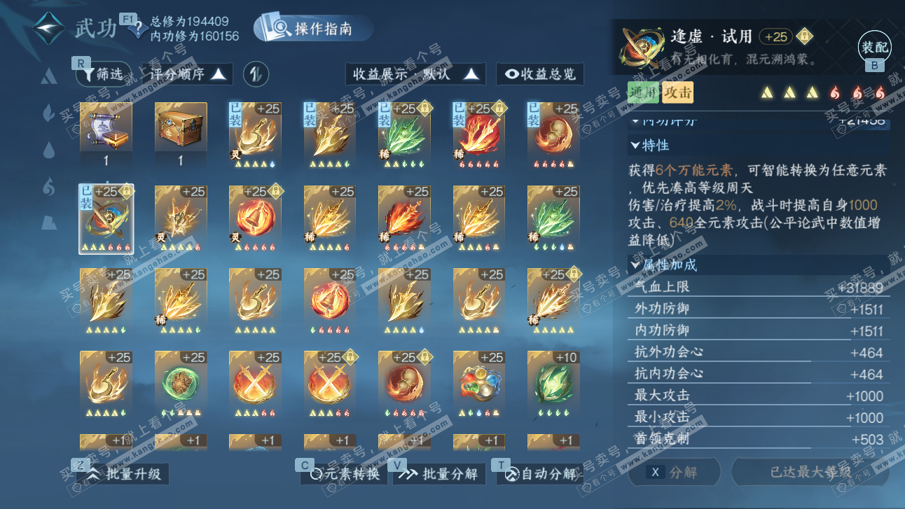 NSH327661逆水寒手游账号详情图38