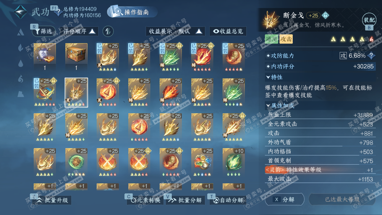 NSH327661逆水寒手游账号详情图39