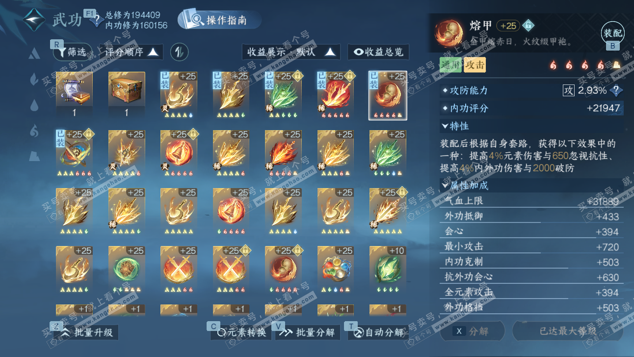 NSH327661逆水寒手游账号详情图37