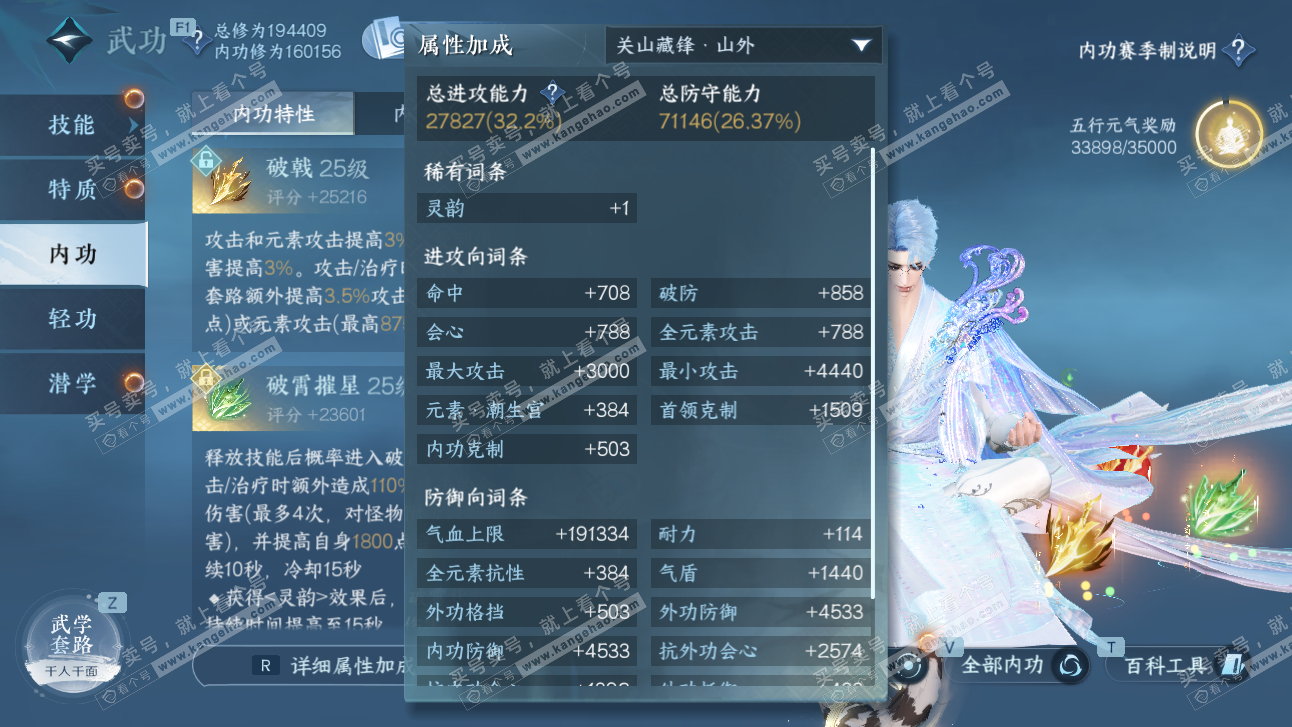 NSH327661逆水寒手游账号详情图31