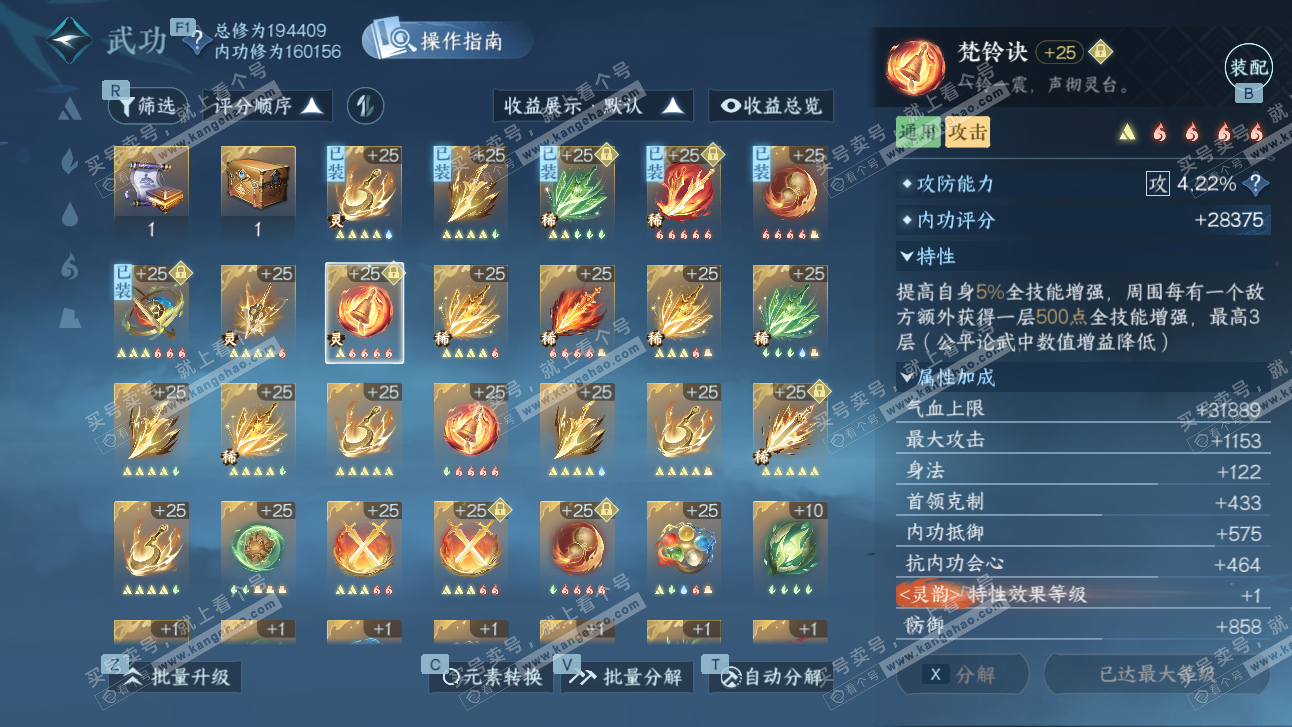 NSH327661逆水寒手游账号详情图40