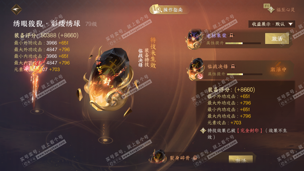 NSH327661逆水寒手游账号详情图41