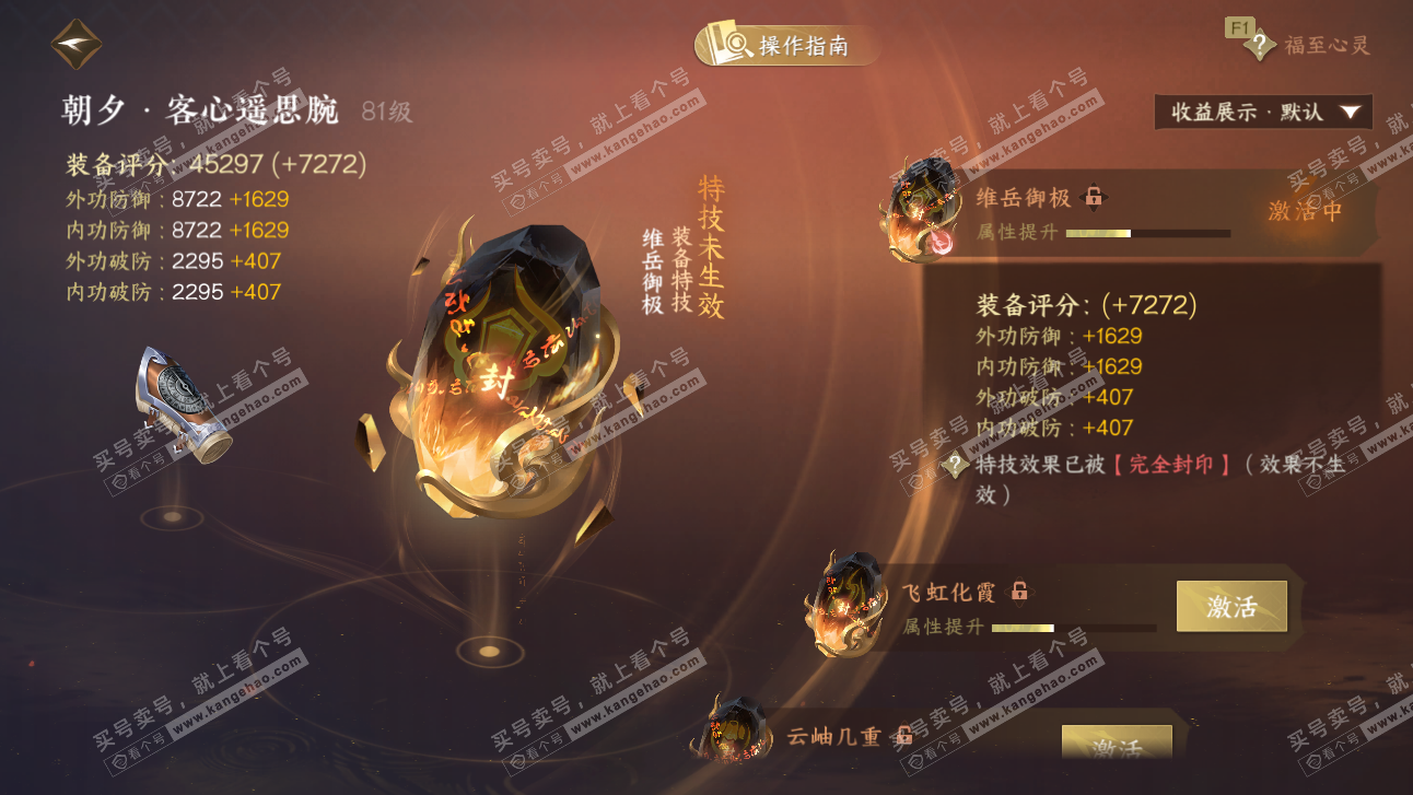 NSH327661逆水寒手游账号详情图42