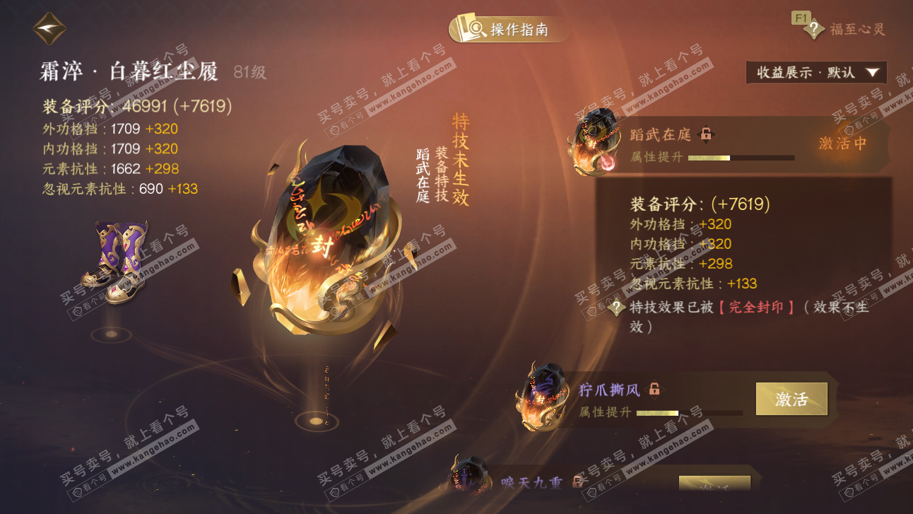 NSH327661逆水寒手游账号详情图45