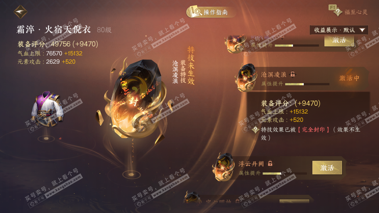 NSH327661逆水寒手游账号详情图43