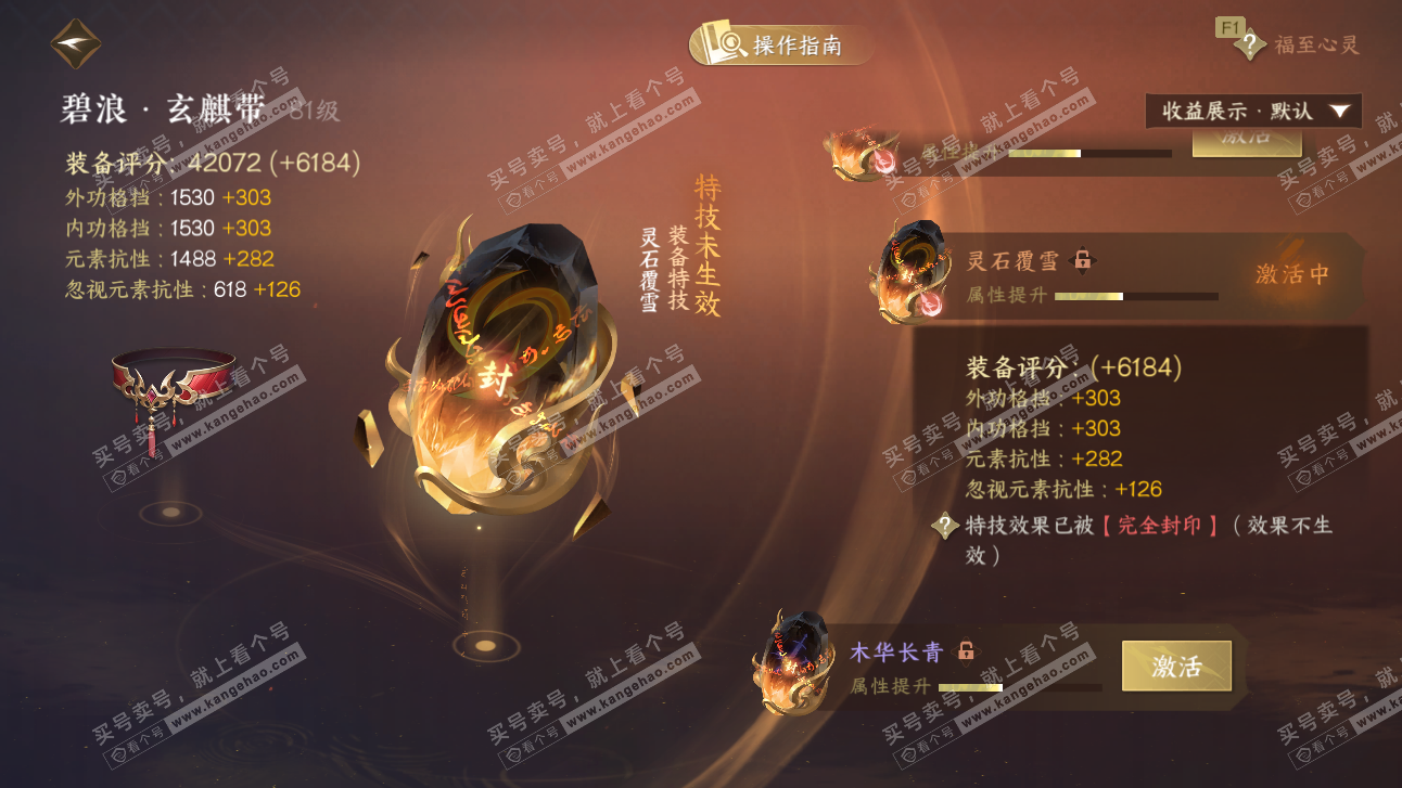 NSH327661逆水寒手游账号详情图44