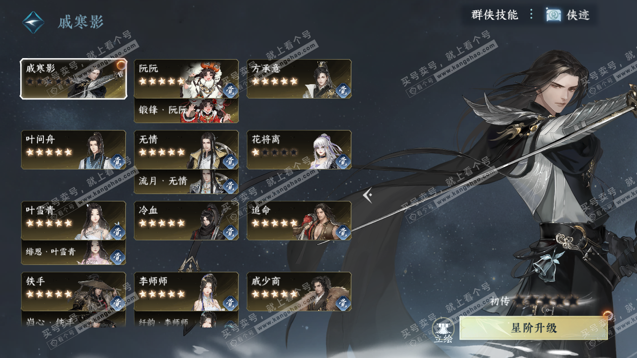 NSH327661逆水寒手游账号详情图47