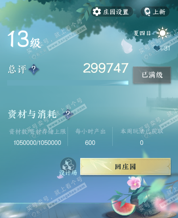 NSH327661逆水寒手游账号详情图50