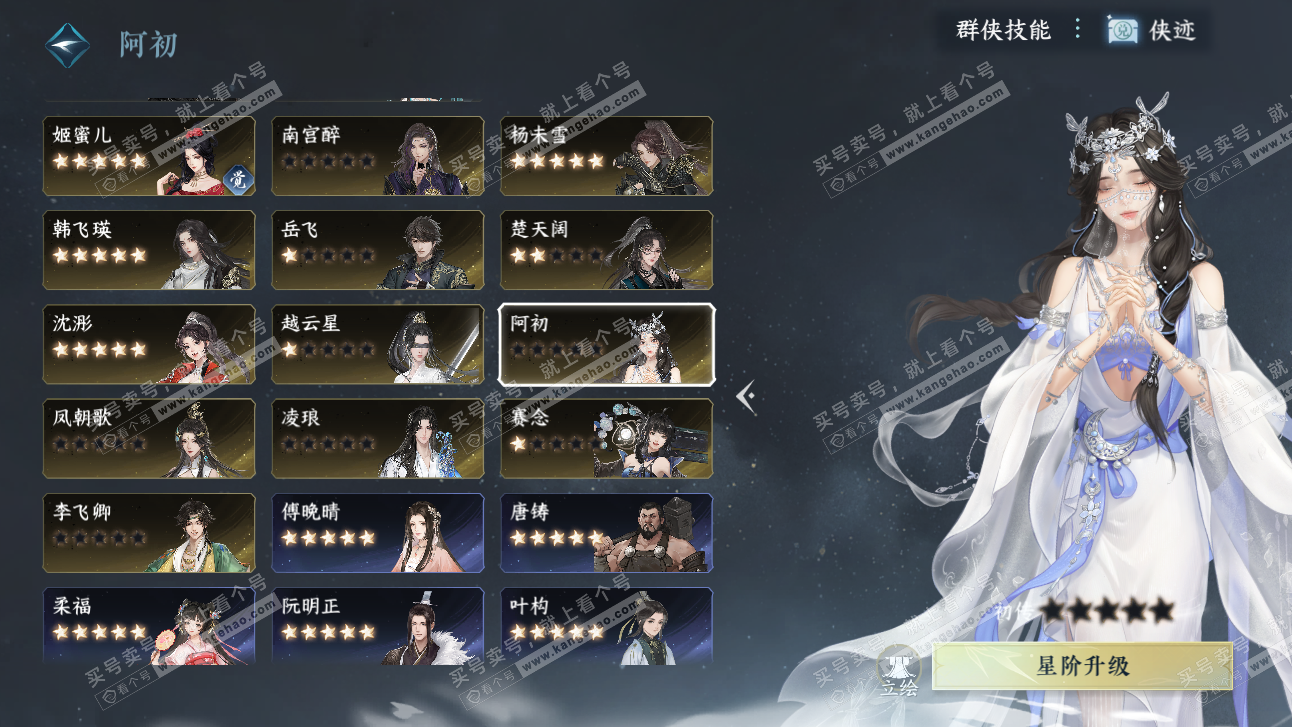 NSH327661逆水寒手游账号详情图48