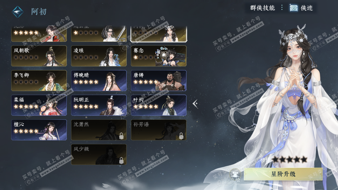 NSH327661逆水寒手游账号详情图49