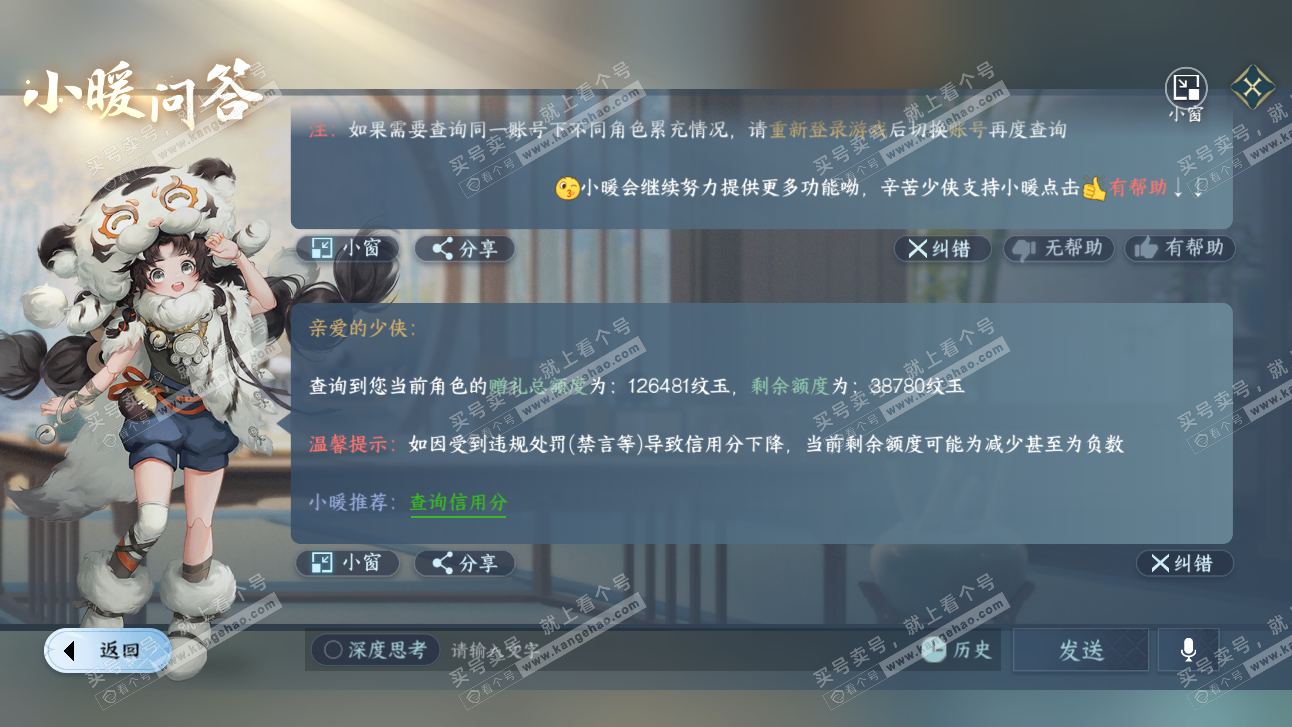 NSH327661逆水寒手游账号详情图51
