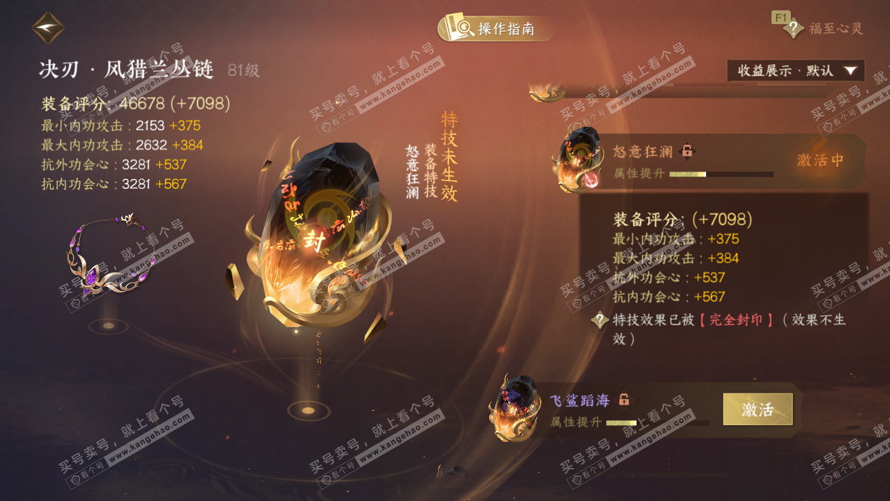 NSH327661逆水寒手游账号详情图46