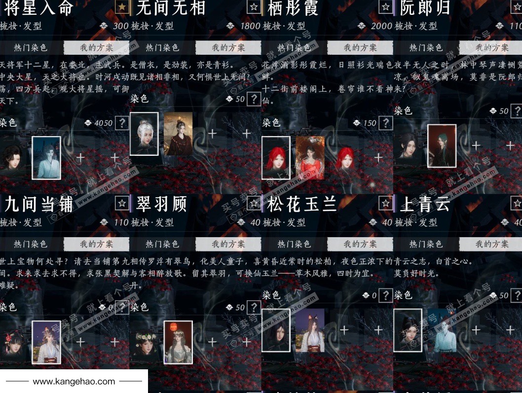 YYS35112燕云十六声账号详情图6 YYS35112燕云十六声账号详情图6