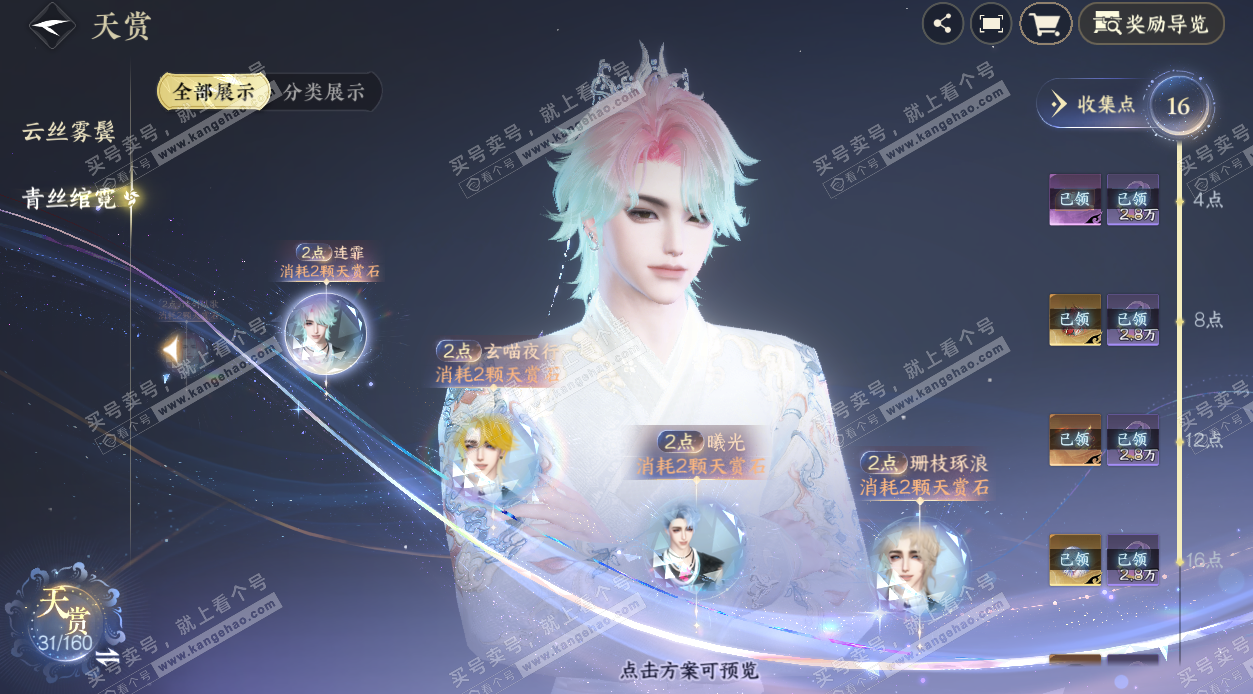 NSH327664逆水寒手游账号详情图14 NSH327664逆水寒手游账号详情图14