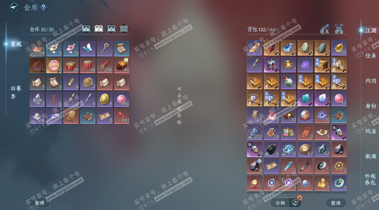 NSH327664逆水寒手游账号详情图4 NSH327664逆水寒手游账号详情图4