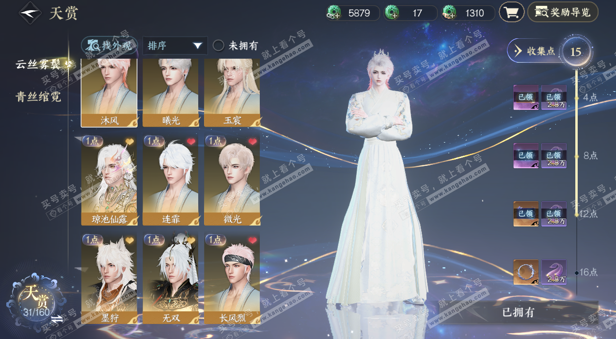 NSH327664逆水寒手游账号详情图8 NSH327664逆水寒手游账号详情图8