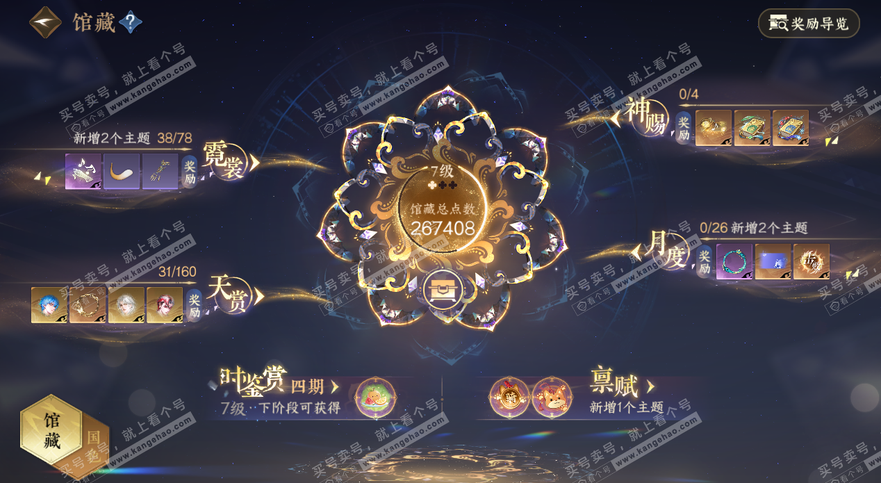 NSH327664逆水寒手游账号详情图7 NSH327664逆水寒手游账号详情图7