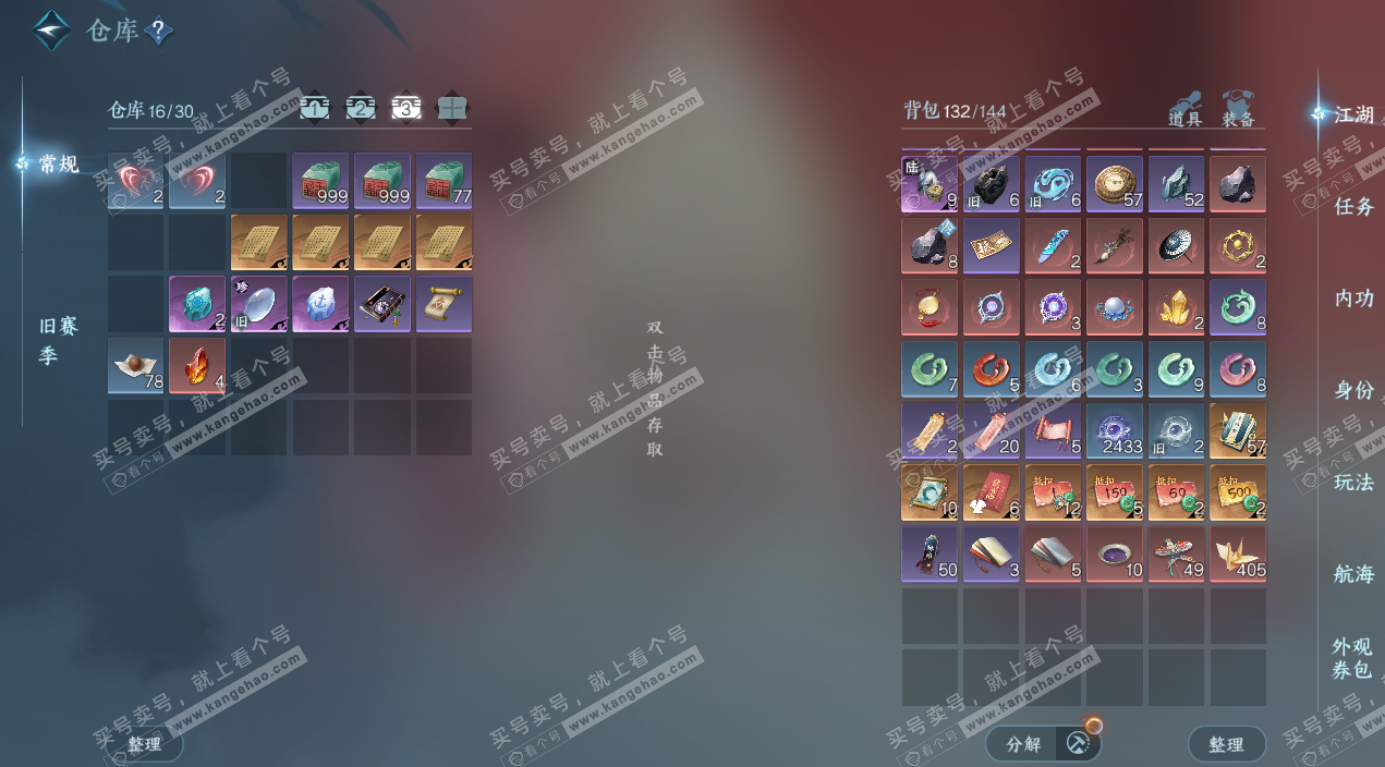 NSH327664逆水寒手游账号详情图5 NSH327664逆水寒手游账号详情图5