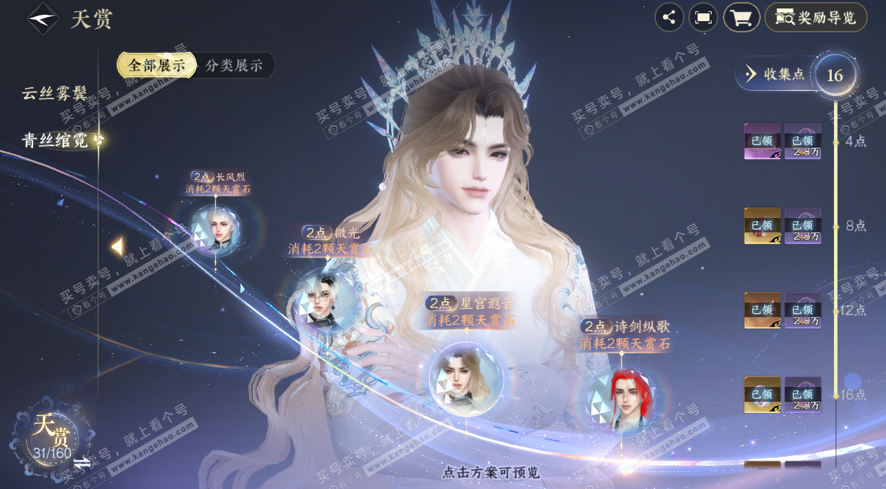 NSH327664逆水寒手游账号详情图12 NSH327664逆水寒手游账号详情图12