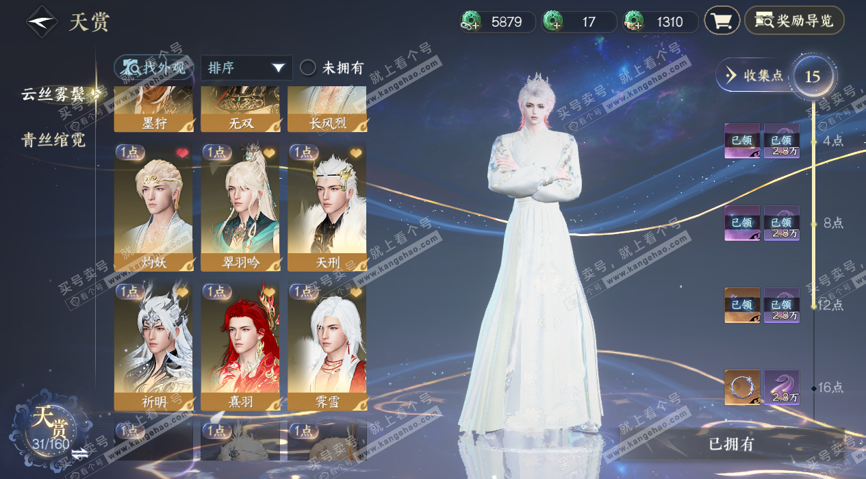 NSH327664逆水寒手游账号详情图9 NSH327664逆水寒手游账号详情图9