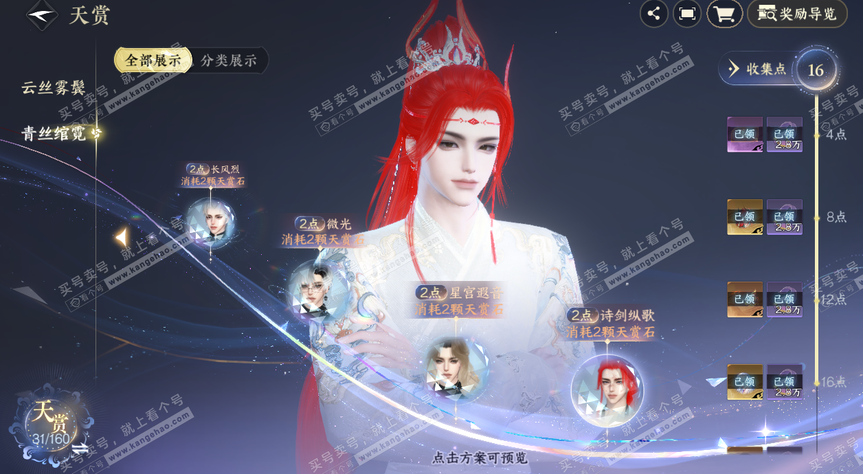 NSH327664逆水寒手游账号详情图13 NSH327664逆水寒手游账号详情图13