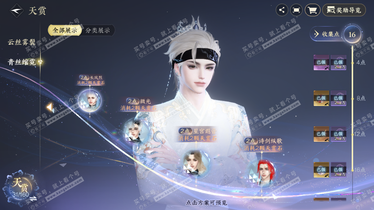 NSH327664逆水寒手游账号详情图10 NSH327664逆水寒手游账号详情图10