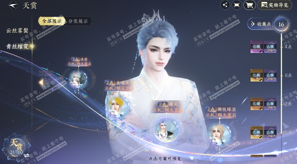 NSH327664逆水寒手游账号详情图16 NSH327664逆水寒手游账号详情图16