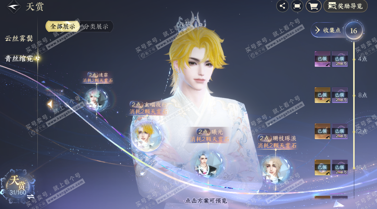 NSH327664逆水寒手游账号详情图15 NSH327664逆水寒手游账号详情图15