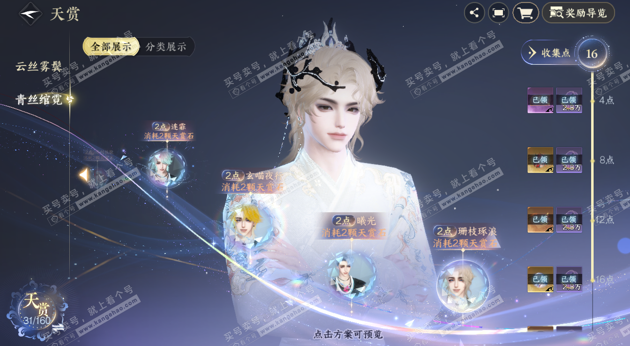 NSH327664逆水寒手游账号详情图17 NSH327664逆水寒手游账号详情图17