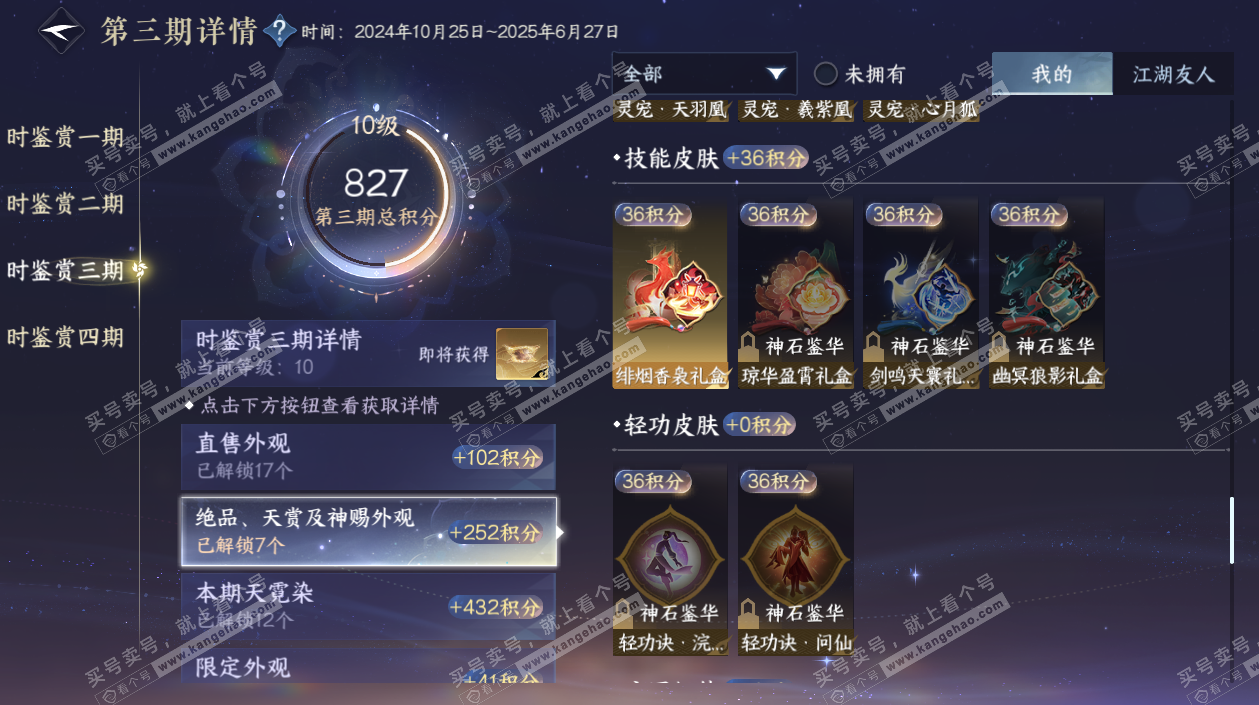 NSH327664逆水寒手游账号详情图21 NSH327664逆水寒手游账号详情图21