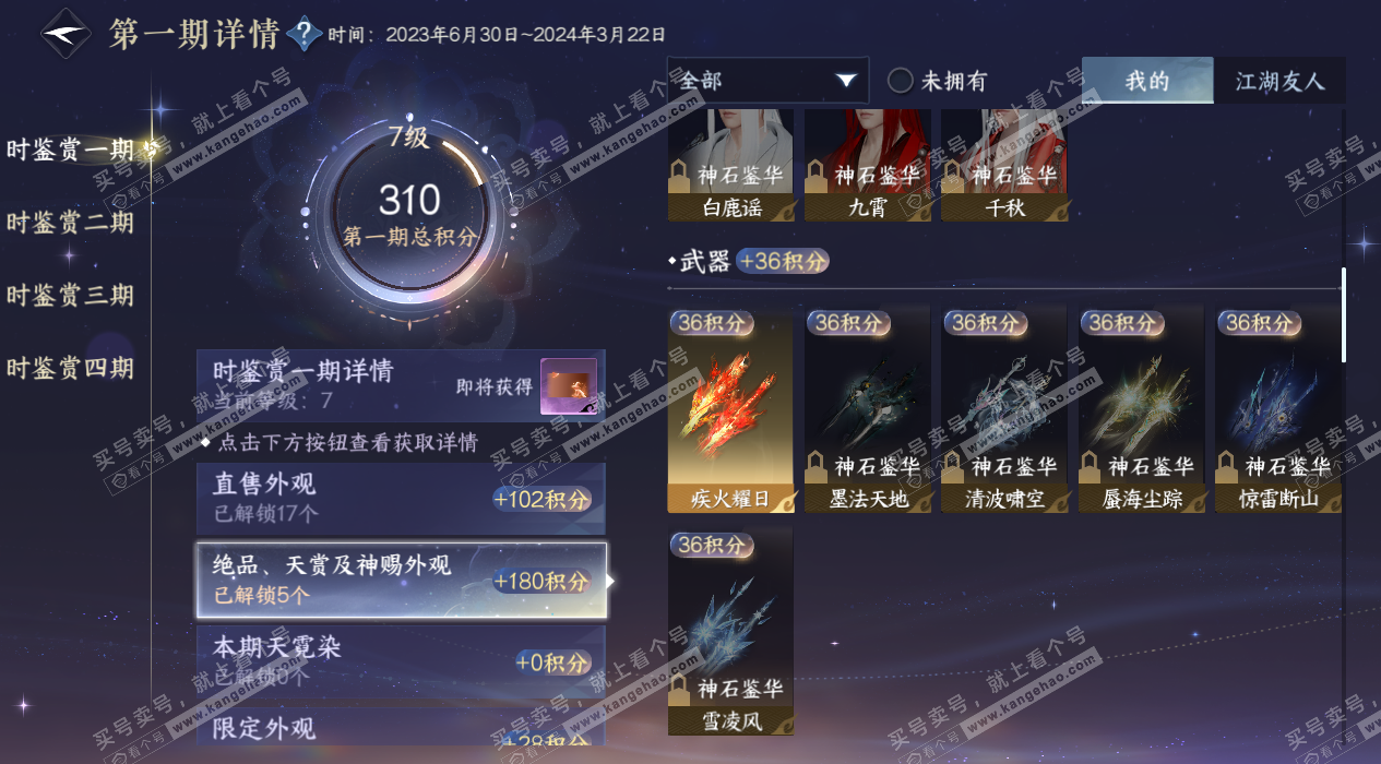 NSH327664逆水寒手游账号详情图18 NSH327664逆水寒手游账号详情图18