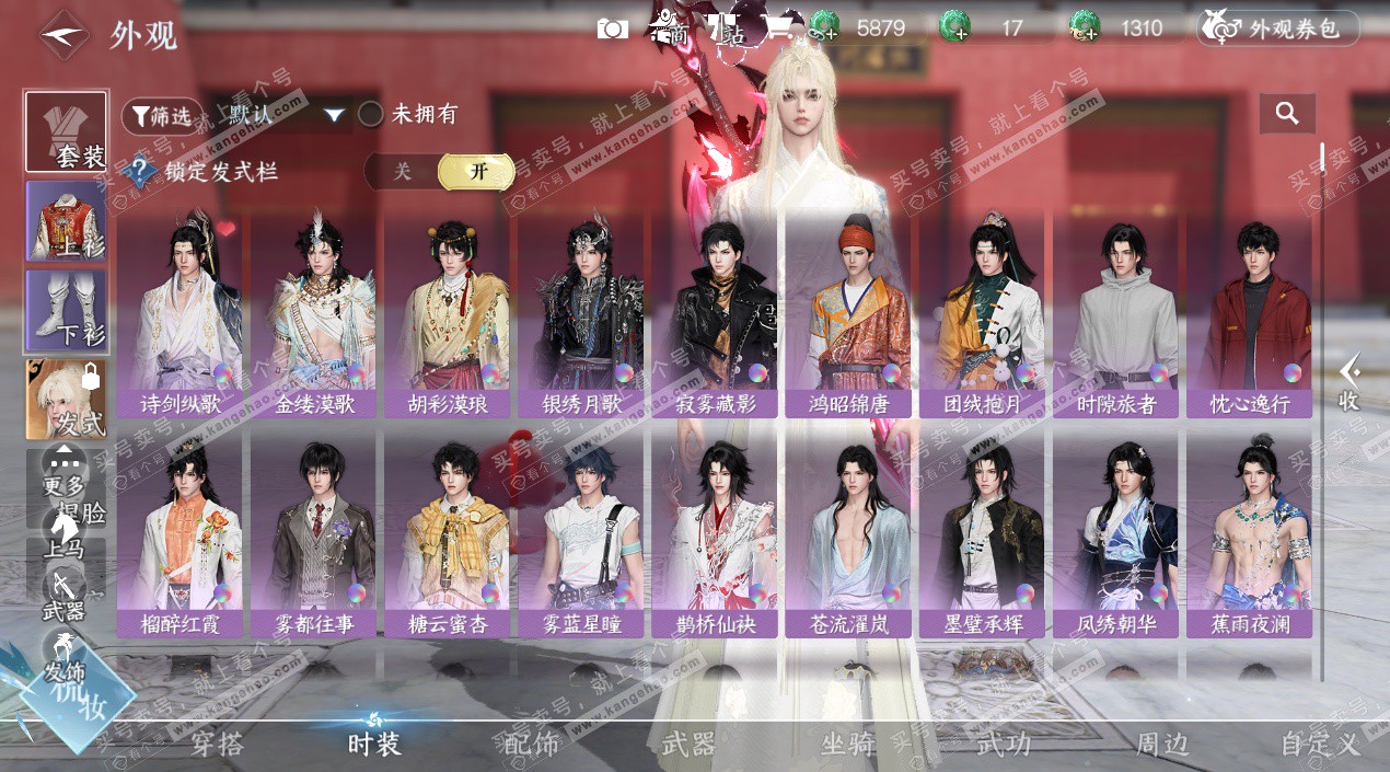 NSH327664逆水寒手游账号详情图22 NSH327664逆水寒手游账号详情图22