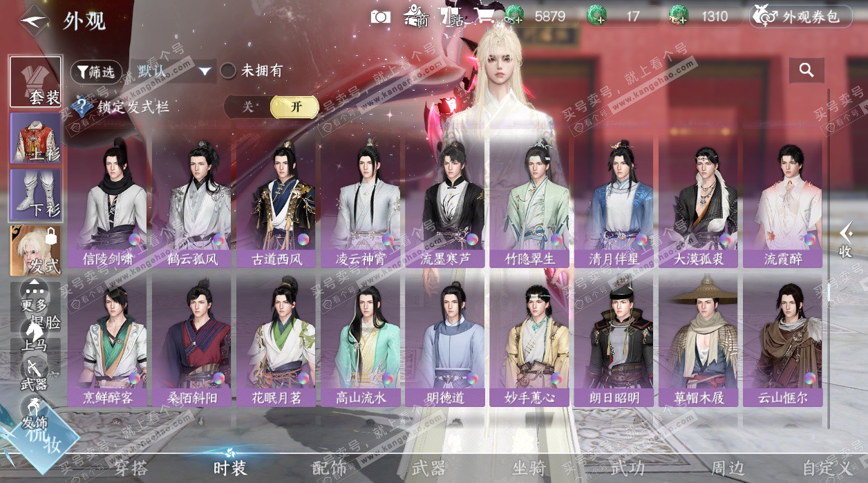 NSH327664逆水寒手游账号详情图35 NSH327664逆水寒手游账号详情图35